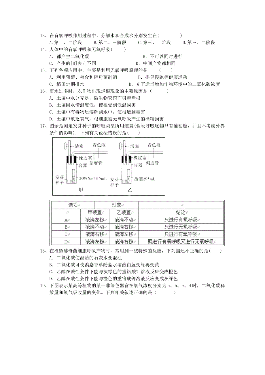 河北省2014-2015学年高二上学期第二次月考生物试题word版含答案_第3页