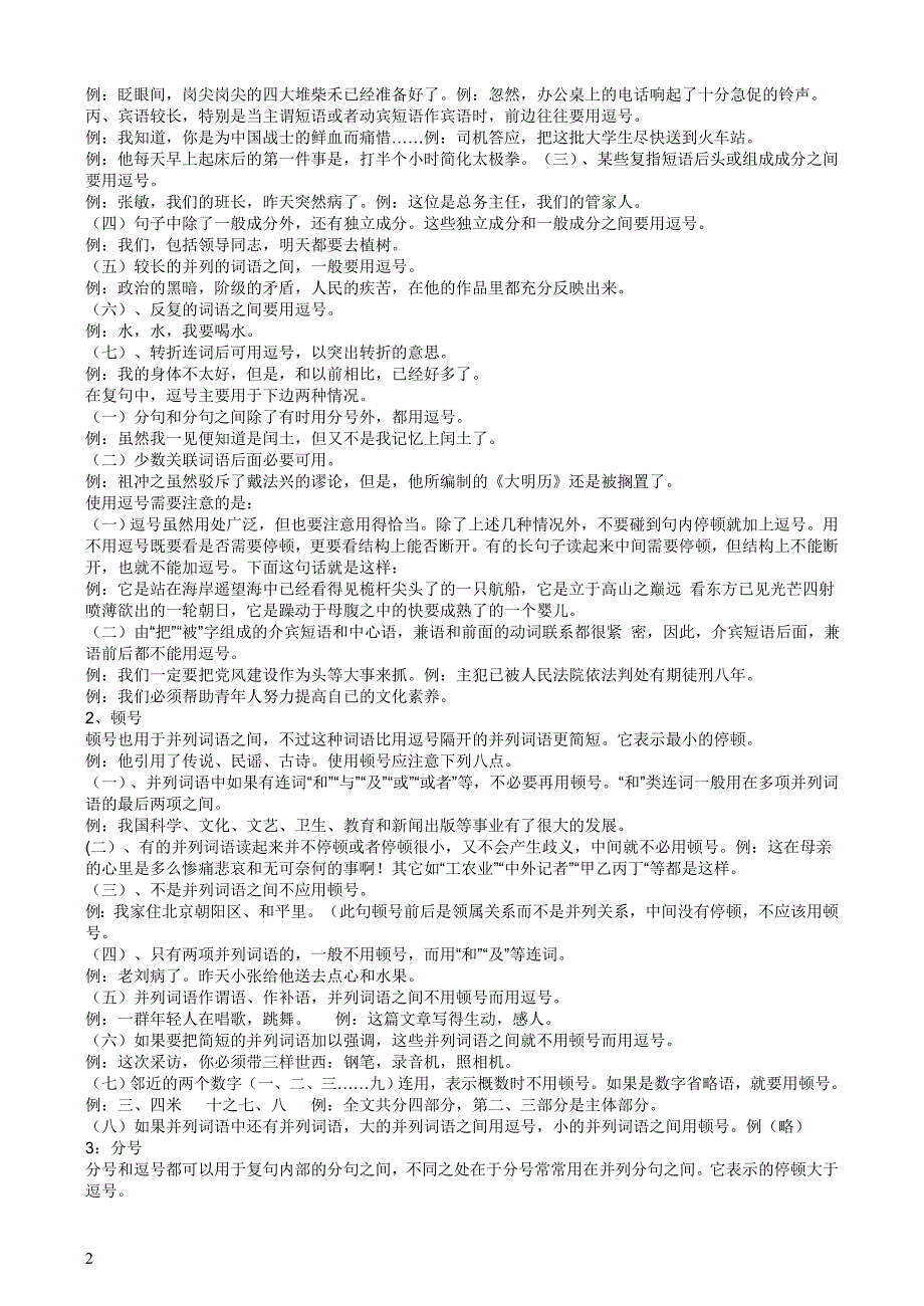 初中语文标点符号的用法及例句_第2页