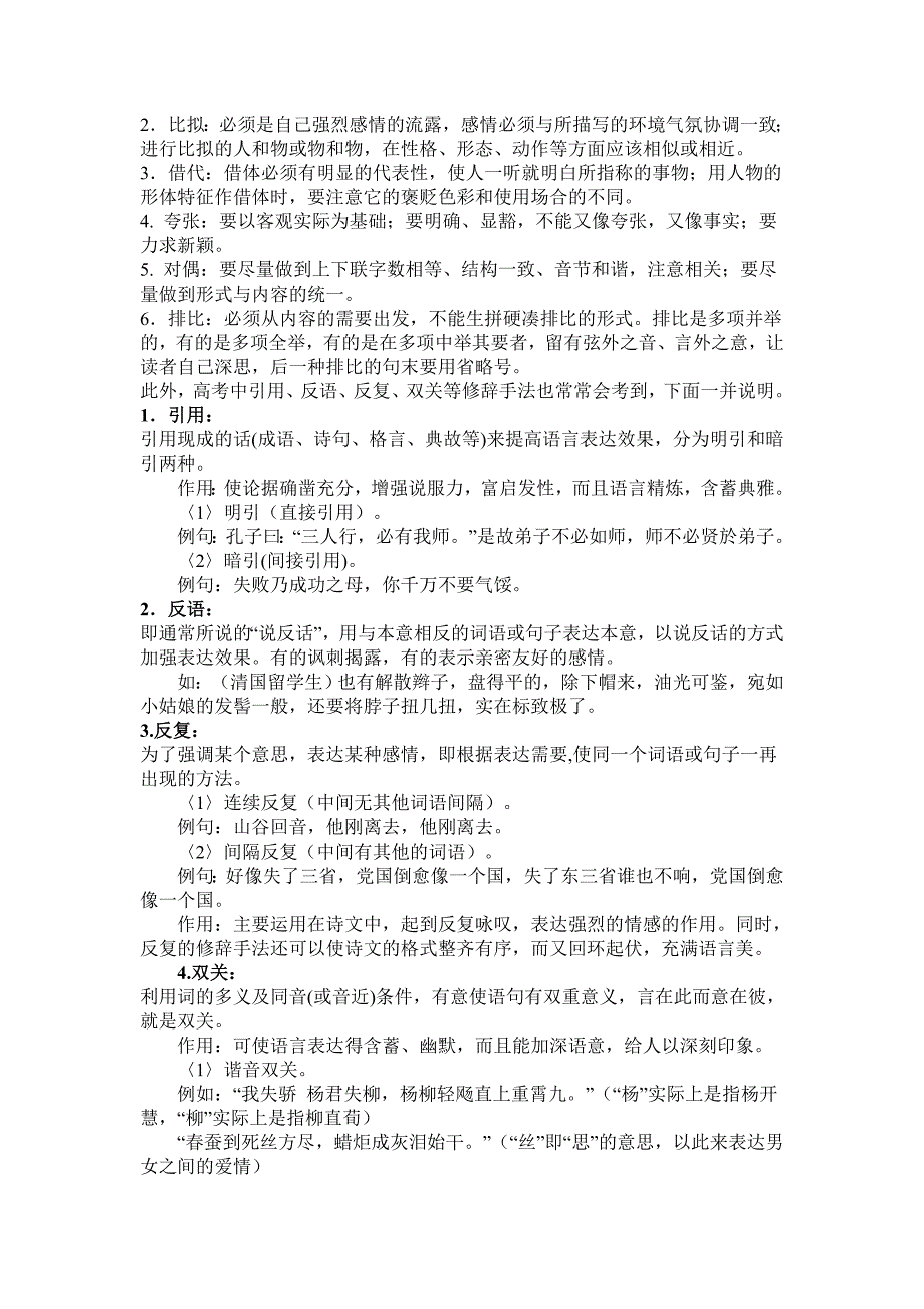 高考八种常见修辞手法的含义及其效果_第4页