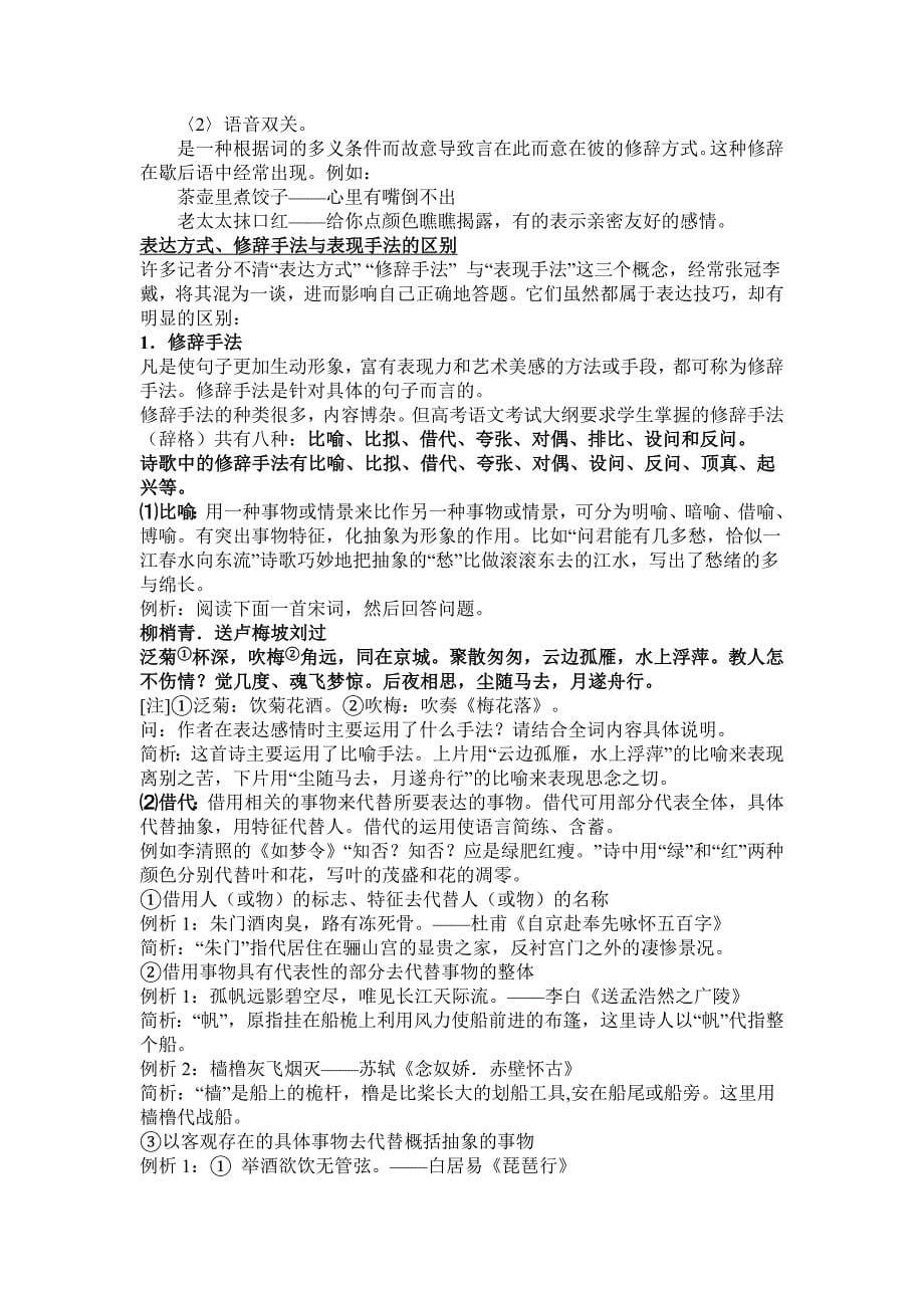 高考八种常见修辞手法的含义及其效果_第5页