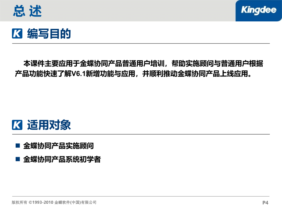 金蝶协同办公系统V6.1—新增功能应用培训(普通用户)_第4页