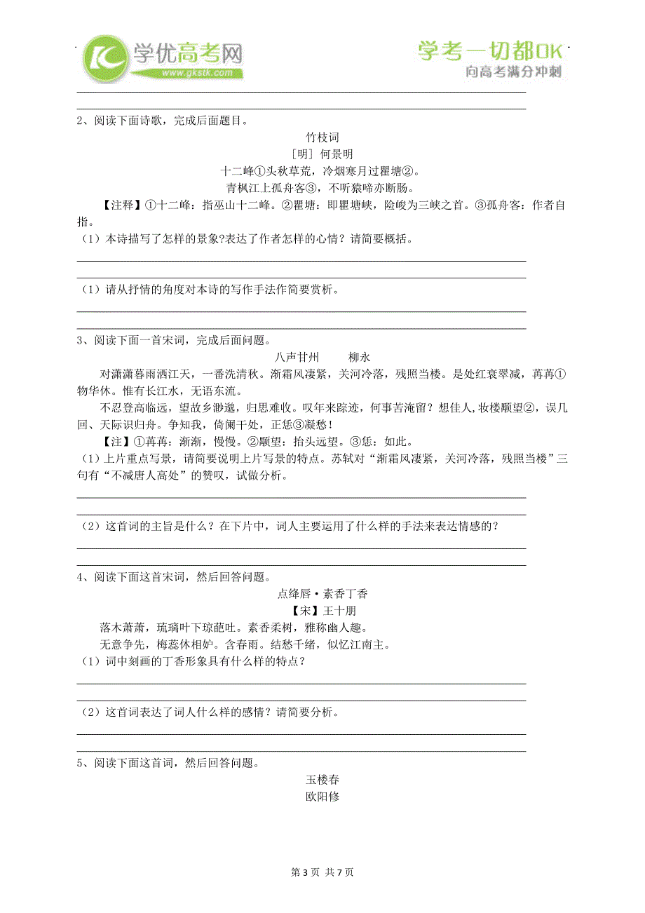 【2014高考通关】易错高频考点(专家诊断知能回顾易错题精选)：诗歌鉴赏_第3页