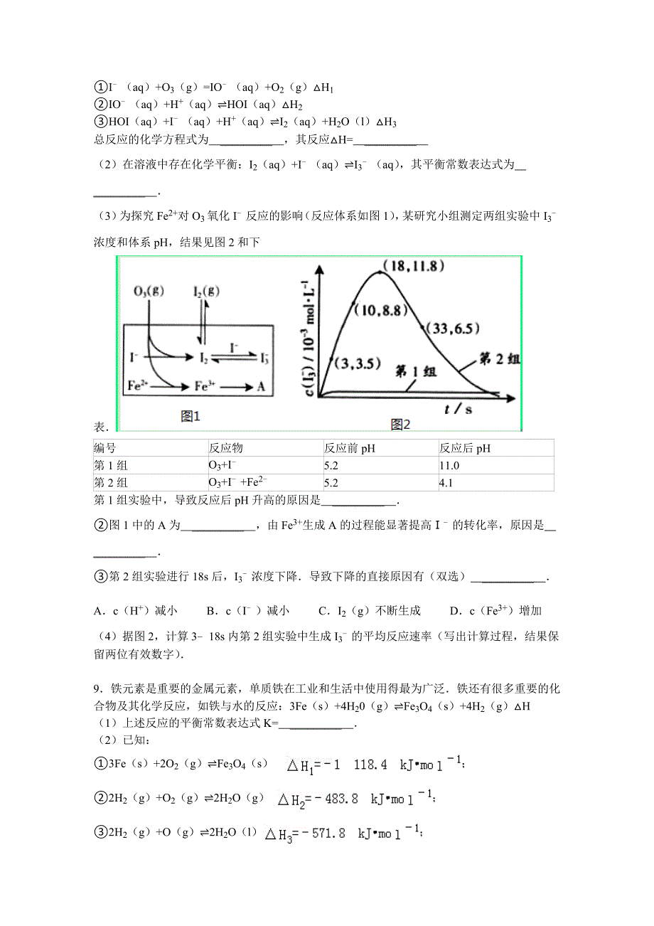 河北省邢台市临西县一中2014-2015学年高二上学期期末考试化学试题 含答案_第3页