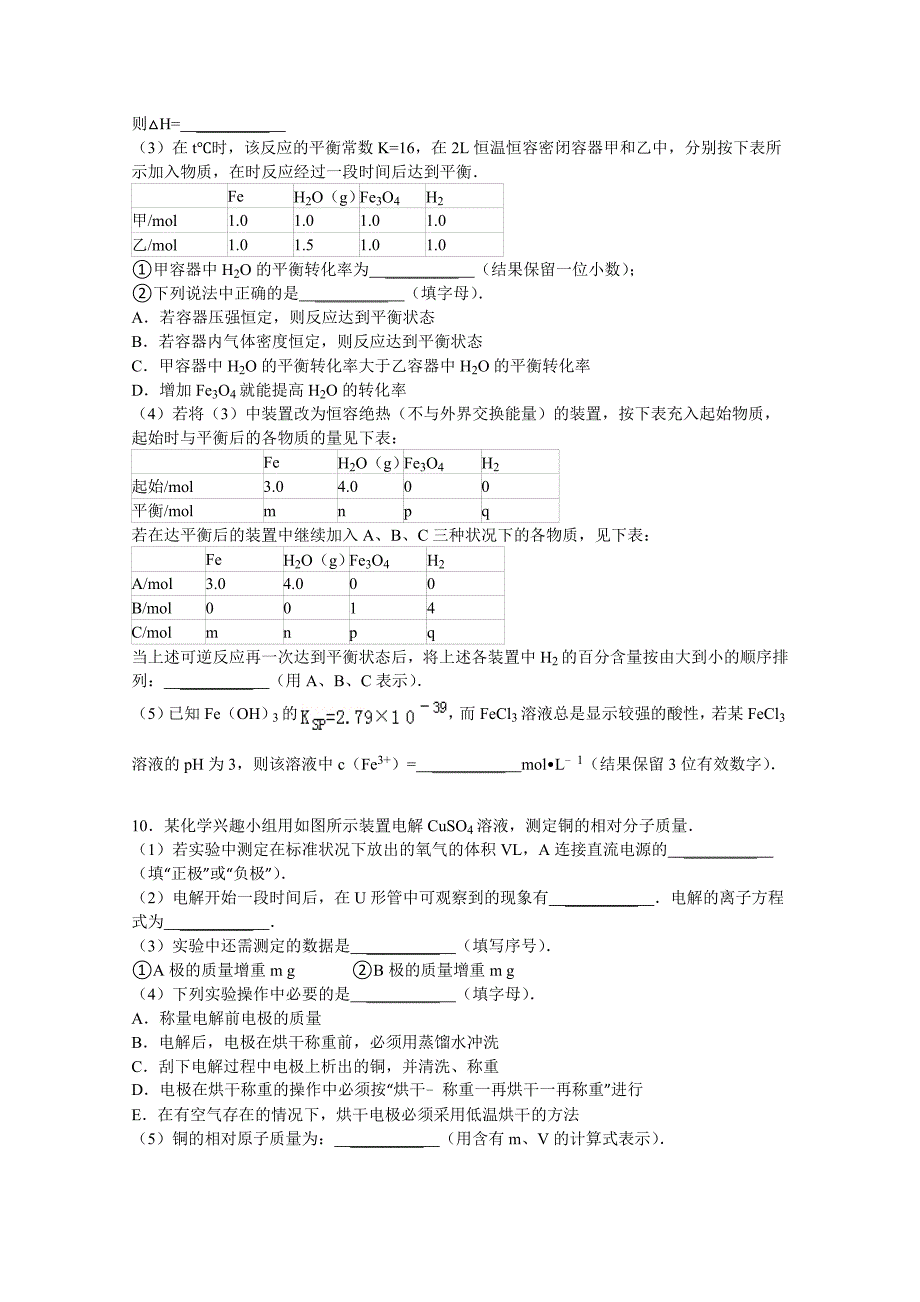 河北省邢台市临西县一中2014-2015学年高二上学期期末考试化学试题 含答案_第4页