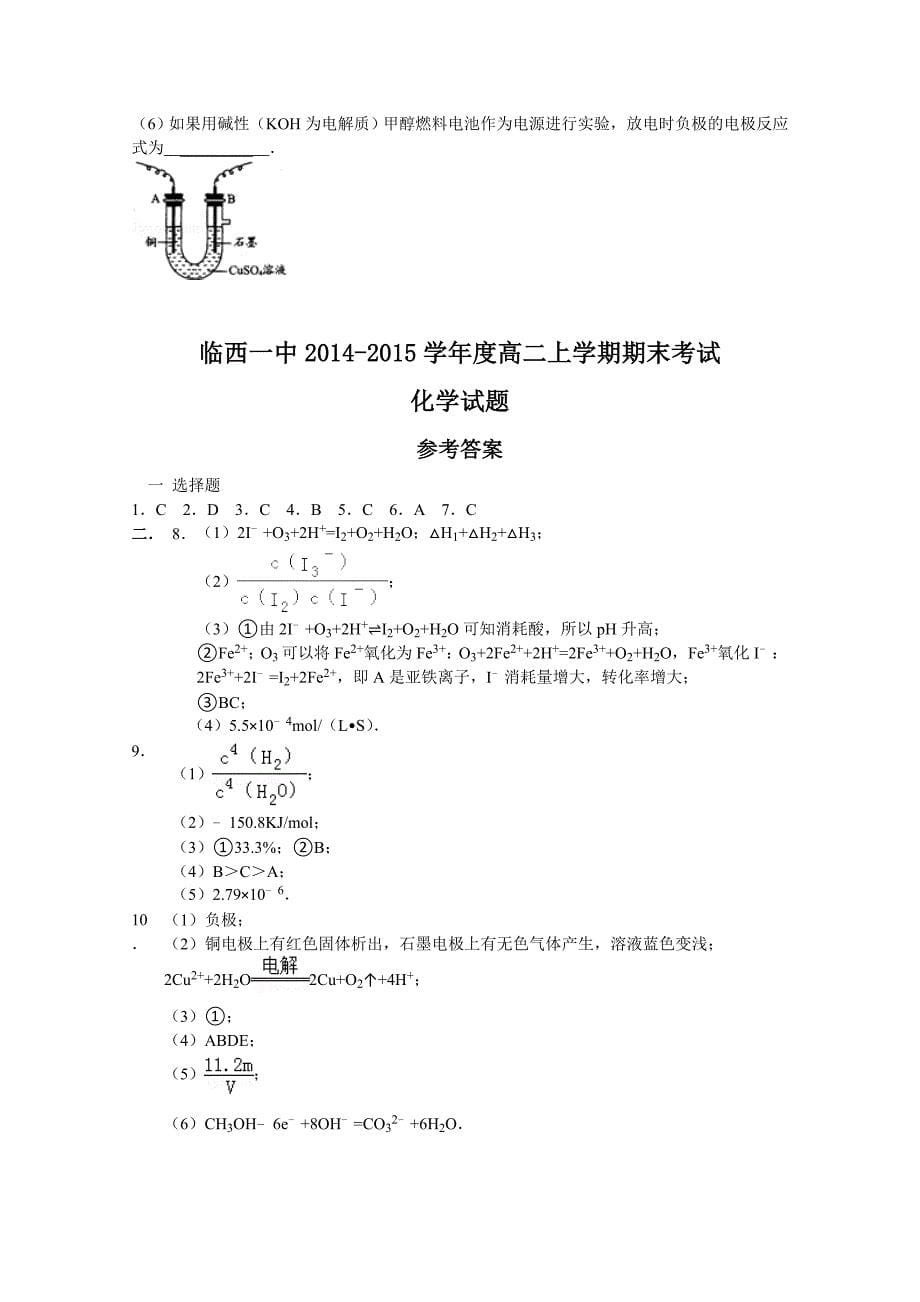 河北省邢台市临西县一中2014-2015学年高二上学期期末考试化学试题 含答案_第5页