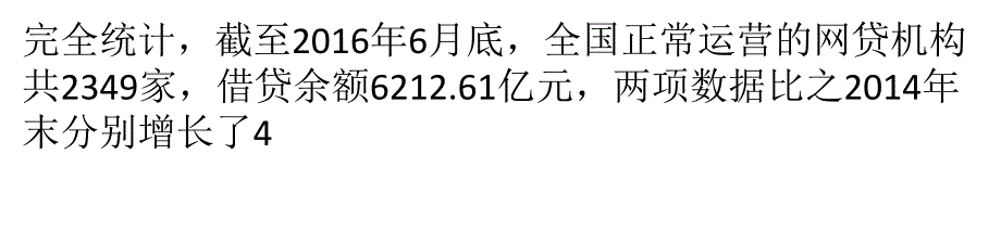 P2P专项整治方案出台平台将被划分三大类分类处置_第4页