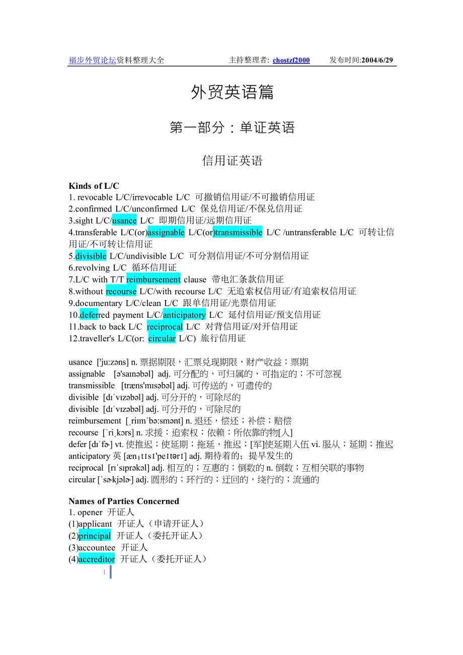 注释版《福步外贸论坛资料整理大全》的英语篇_第1页