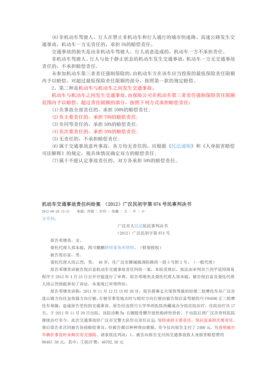 交通事故主次责任赔偿比例_第2页