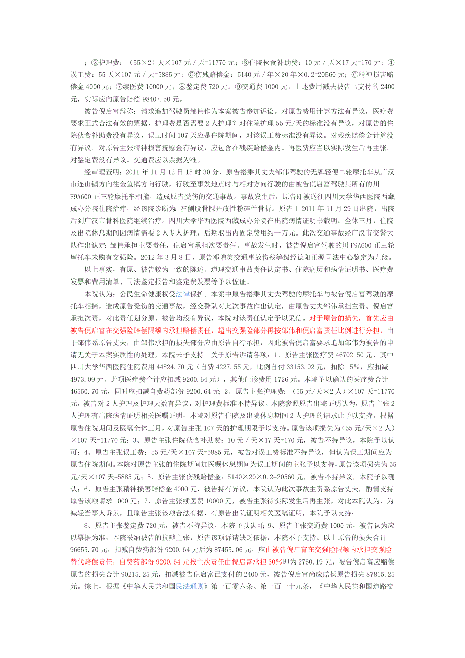 交通事故主次责任赔偿比例_第3页