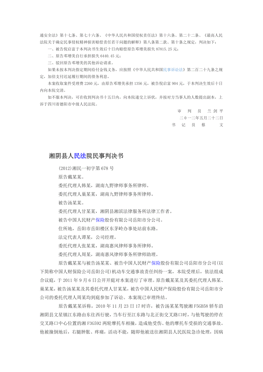 交通事故主次责任赔偿比例_第4页