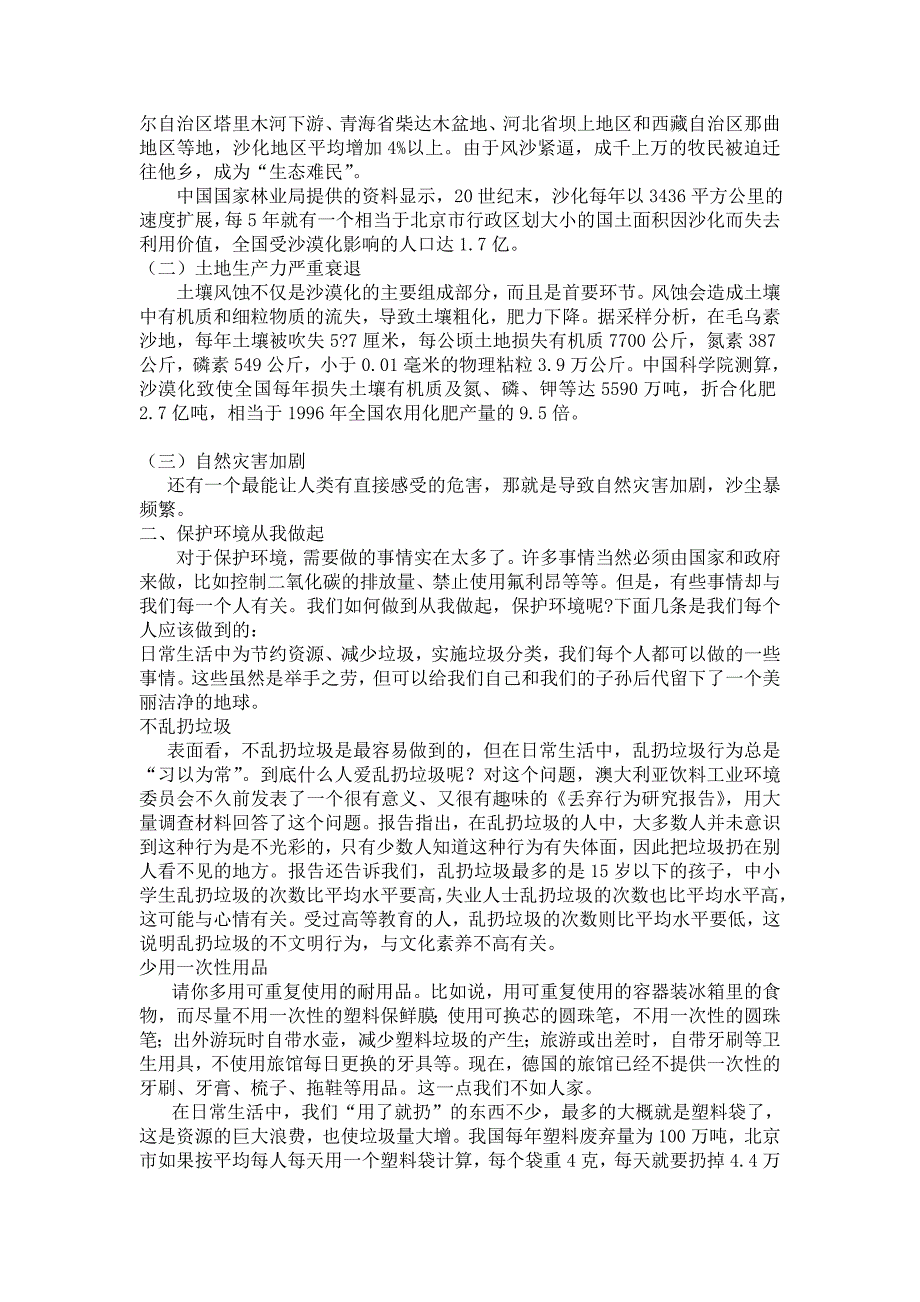 2015我们只有一个地球关于“保护土地的耕地面积防止土壤沙漠化”_第2页