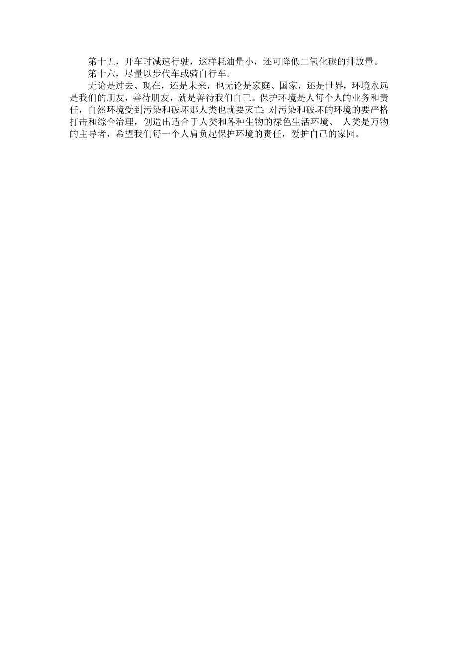 2015我们只有一个地球关于“保护土地的耕地面积防止土壤沙漠化”_第4页