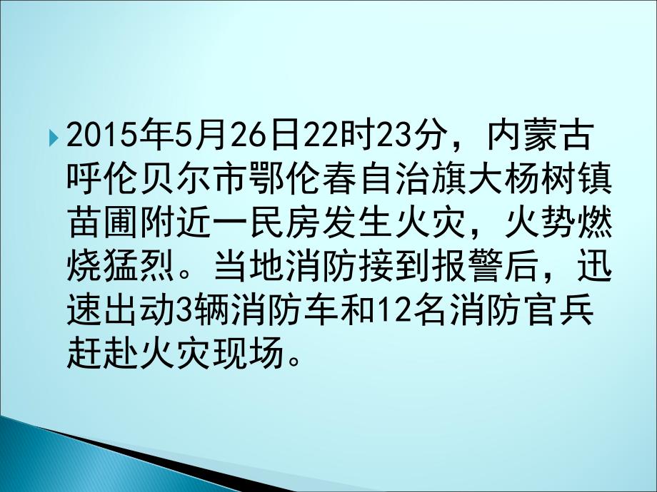 近期火灾案例分析_第3页