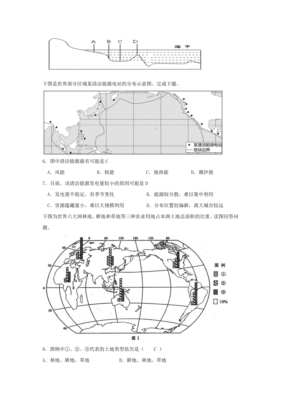 河北省2016-2017学年高二11月月考地理试题 含答案_第2页