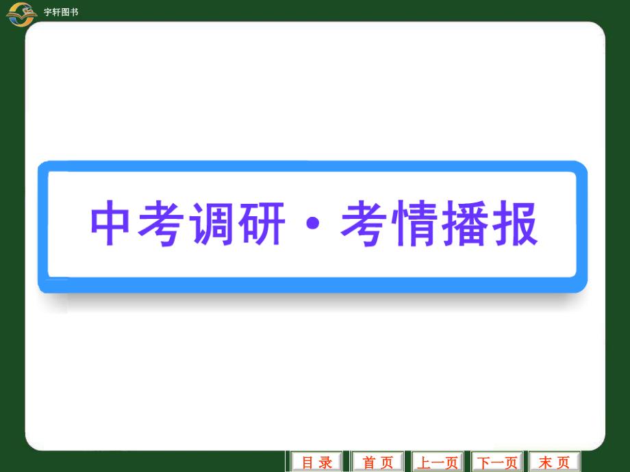 锐角三角函数与解直角三角形_第2页