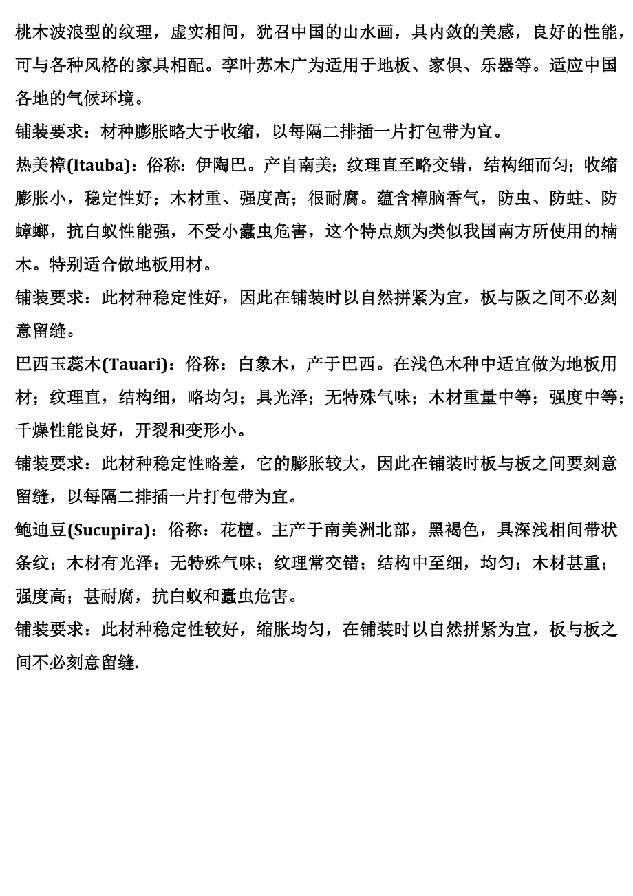 巴西常见木材介绍_第3页