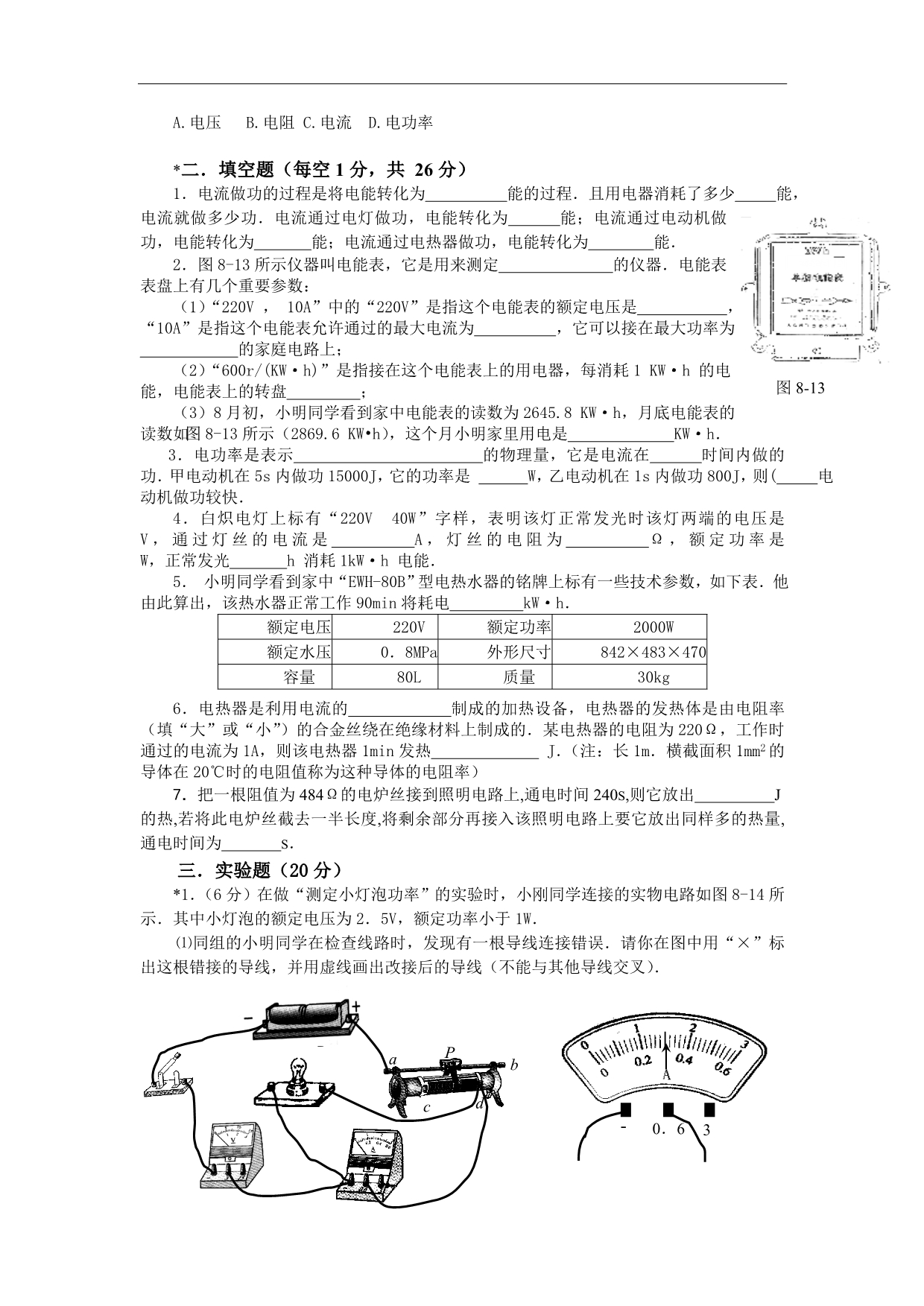 人教版《第八章电功率》练习及答案_第2页