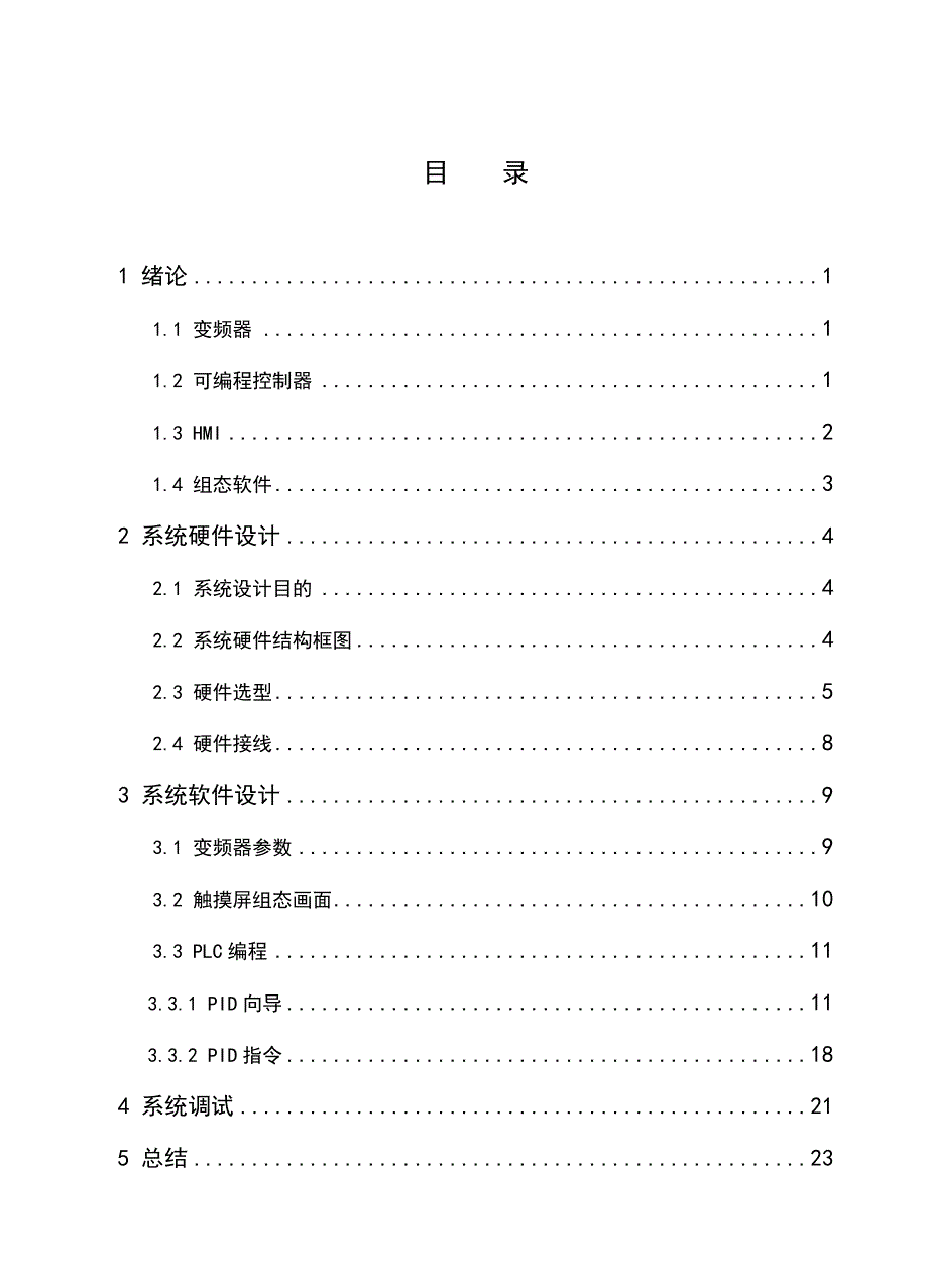 基于PLC的交流异步电机转速闭环控制系统设计2_第3页