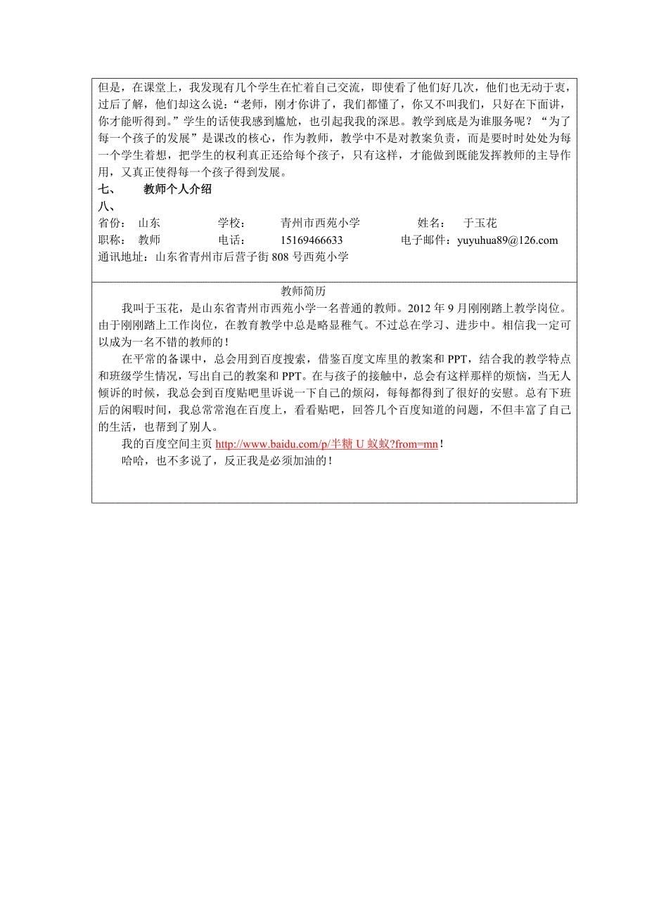 太阳于玉花第四届全国中小学教学中的互联网应用参赛_第5页