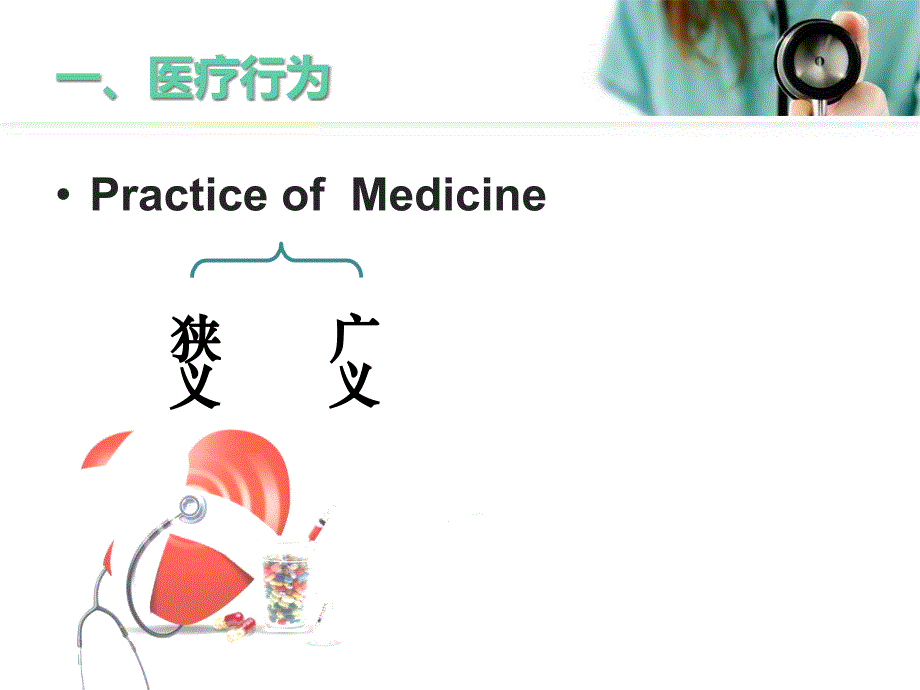 医疗事故处理法律制度与医疗损害的法律制度_第4页