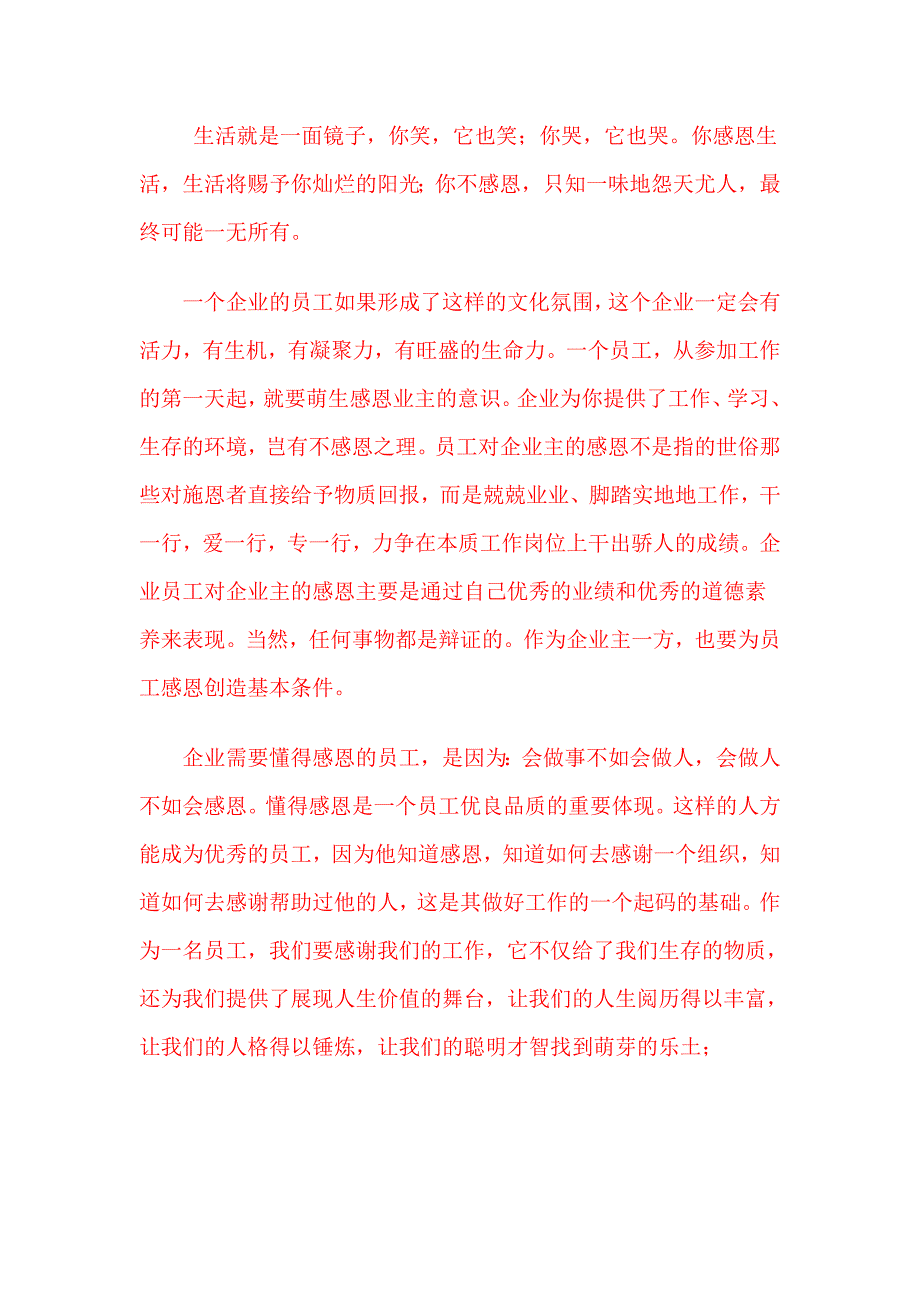 感激折磨你的人感恩帮助你的人_第4页