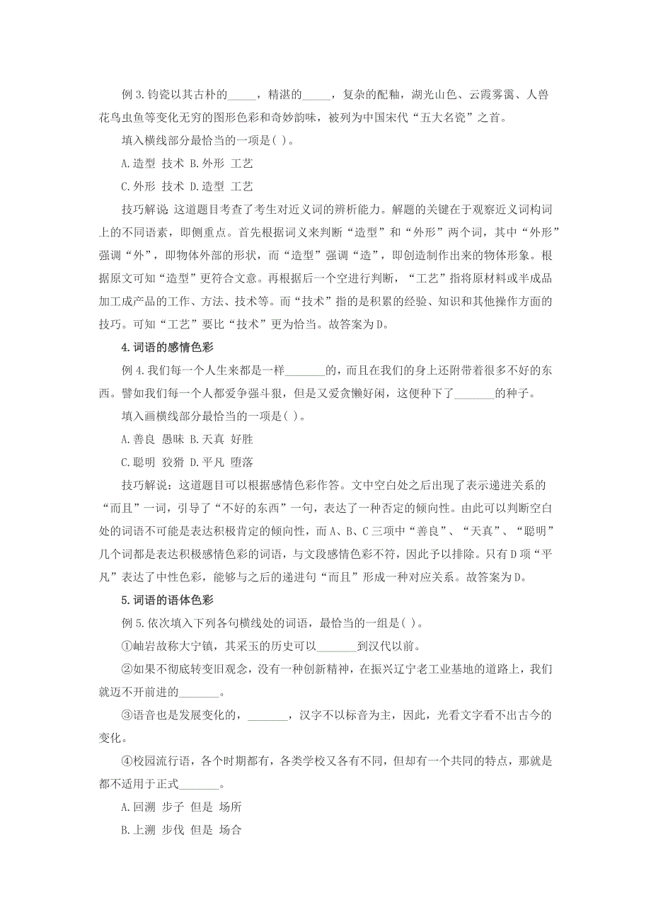 行政职业能力测试答题技巧：言语理解答题技巧_第2页