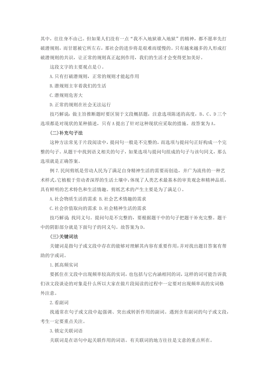 行政职业能力测试答题技巧：言语理解答题技巧_第4页