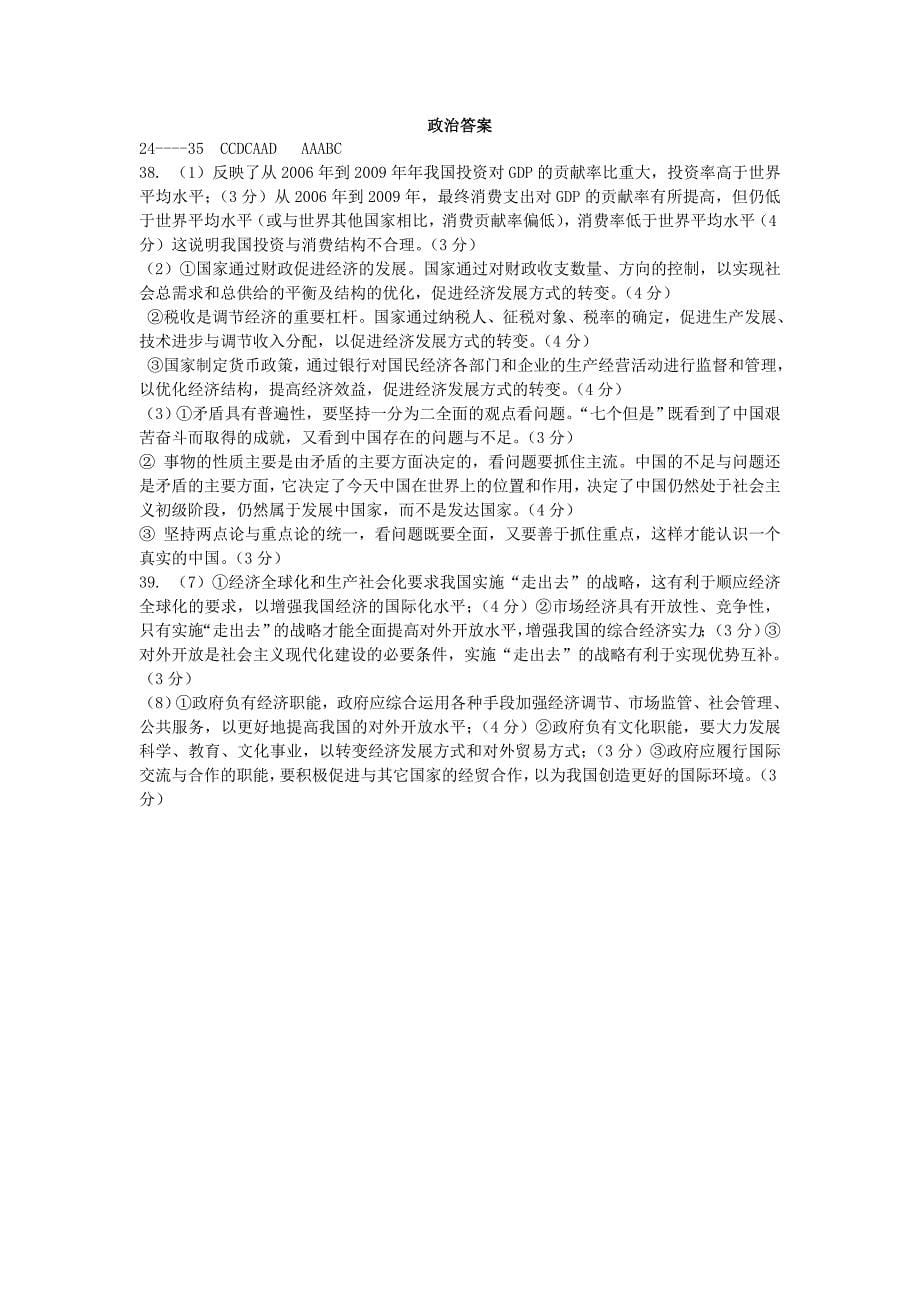 广西2011届高三第四次月考试卷 文综政治_第5页