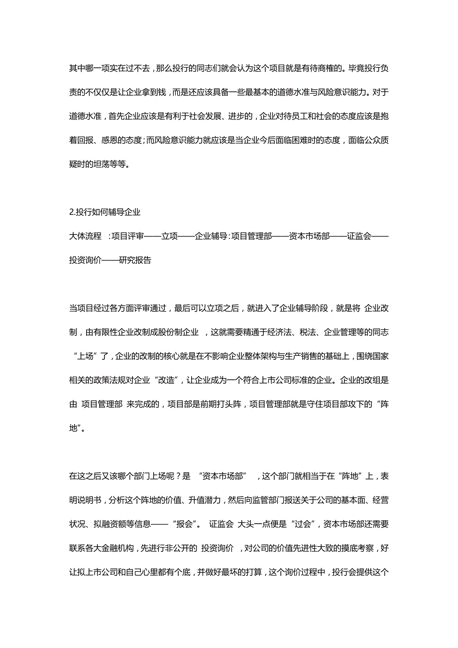 优秀实习生与你分享投行实习经验 (2)_第2页