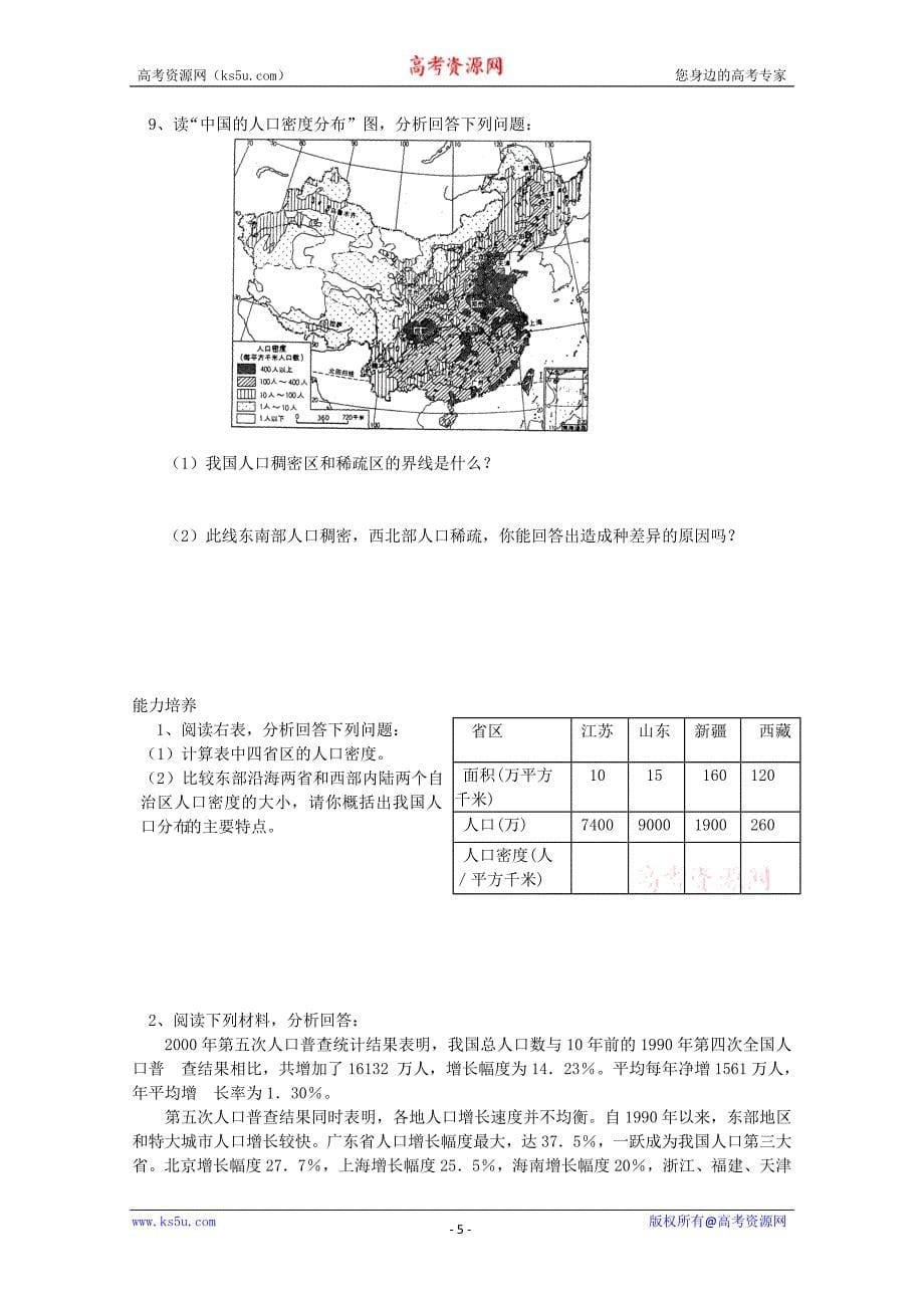 高中地理习题：中国的疆域和行政区划_第5页