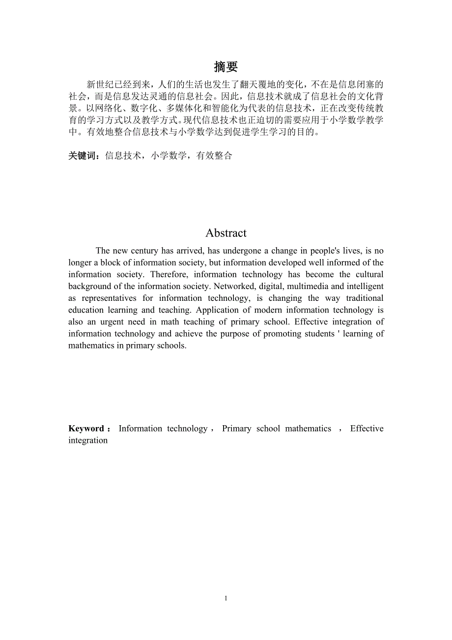初探小学数学与信息技术整合_第2页
