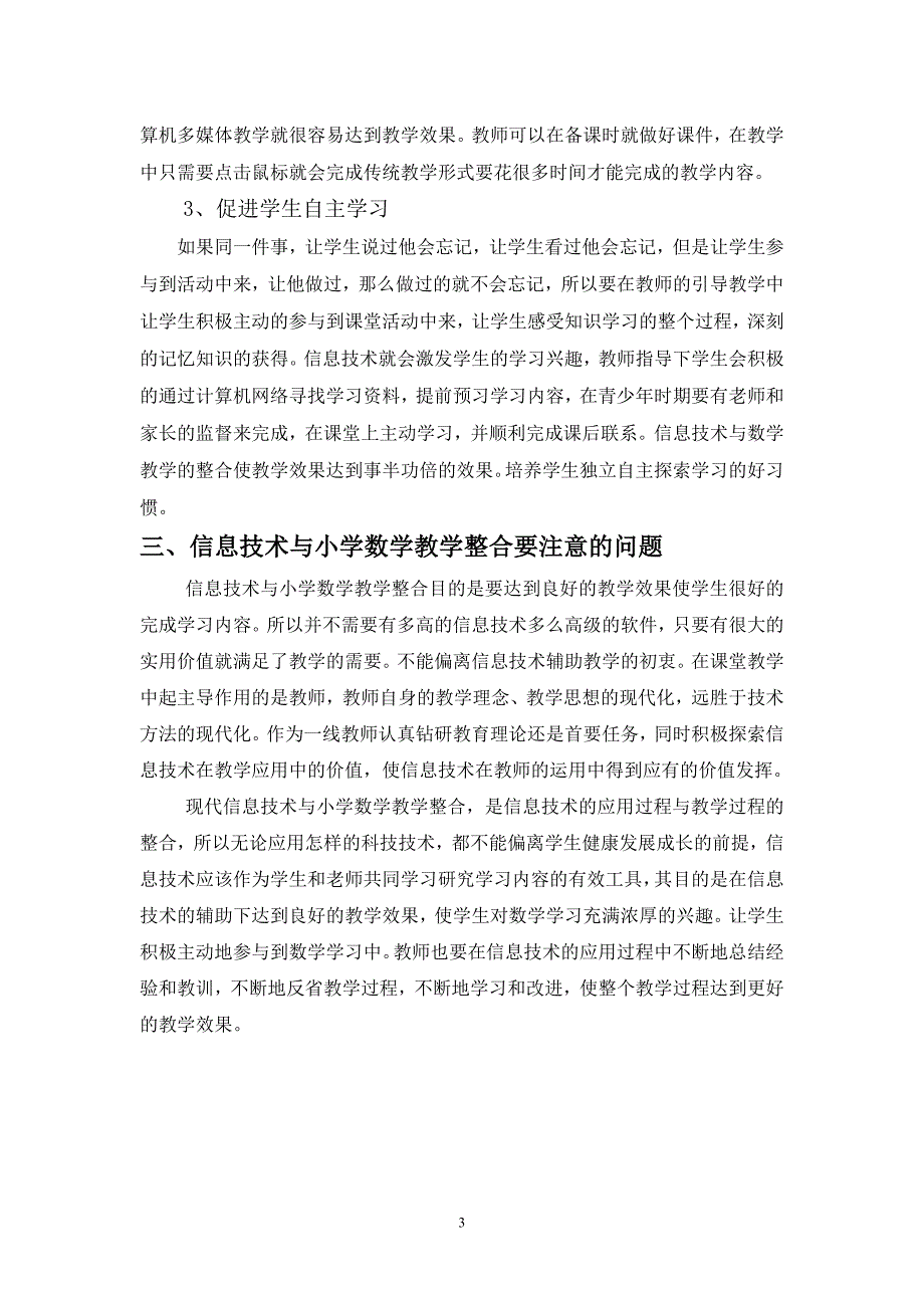 初探小学数学与信息技术整合_第4页