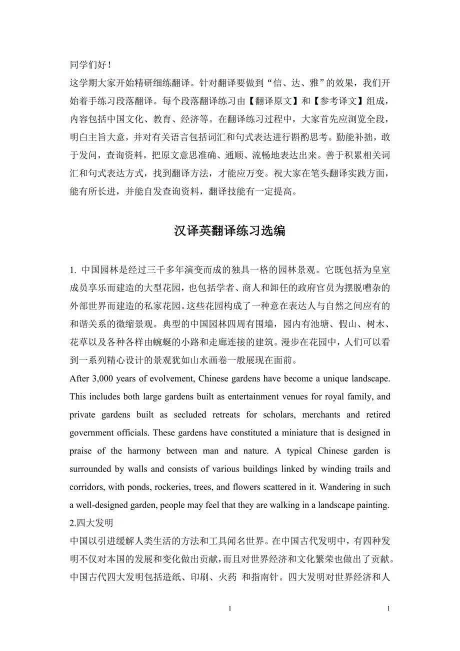 汉译英翻译练习选编_第1页