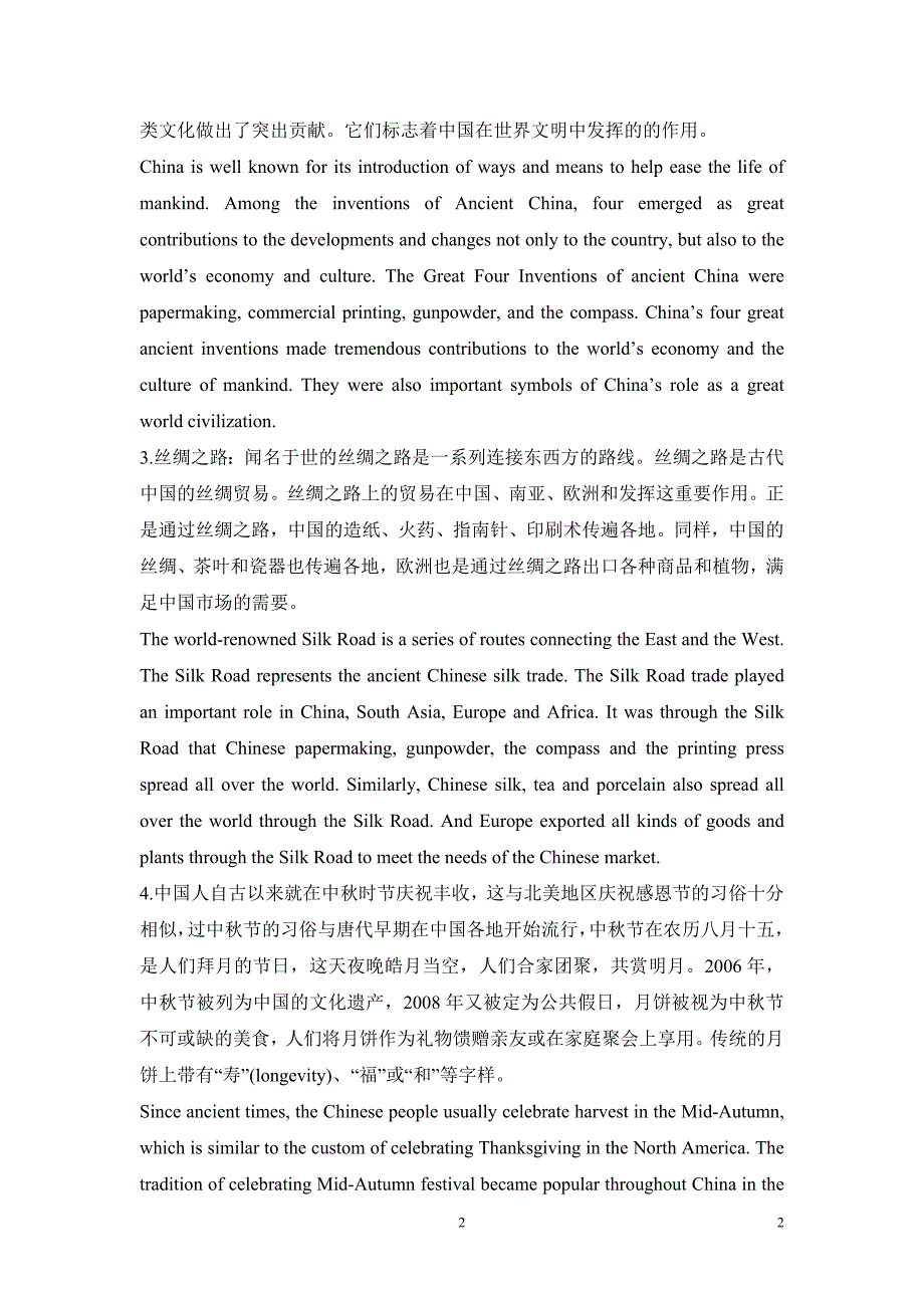 汉译英翻译练习选编_第2页