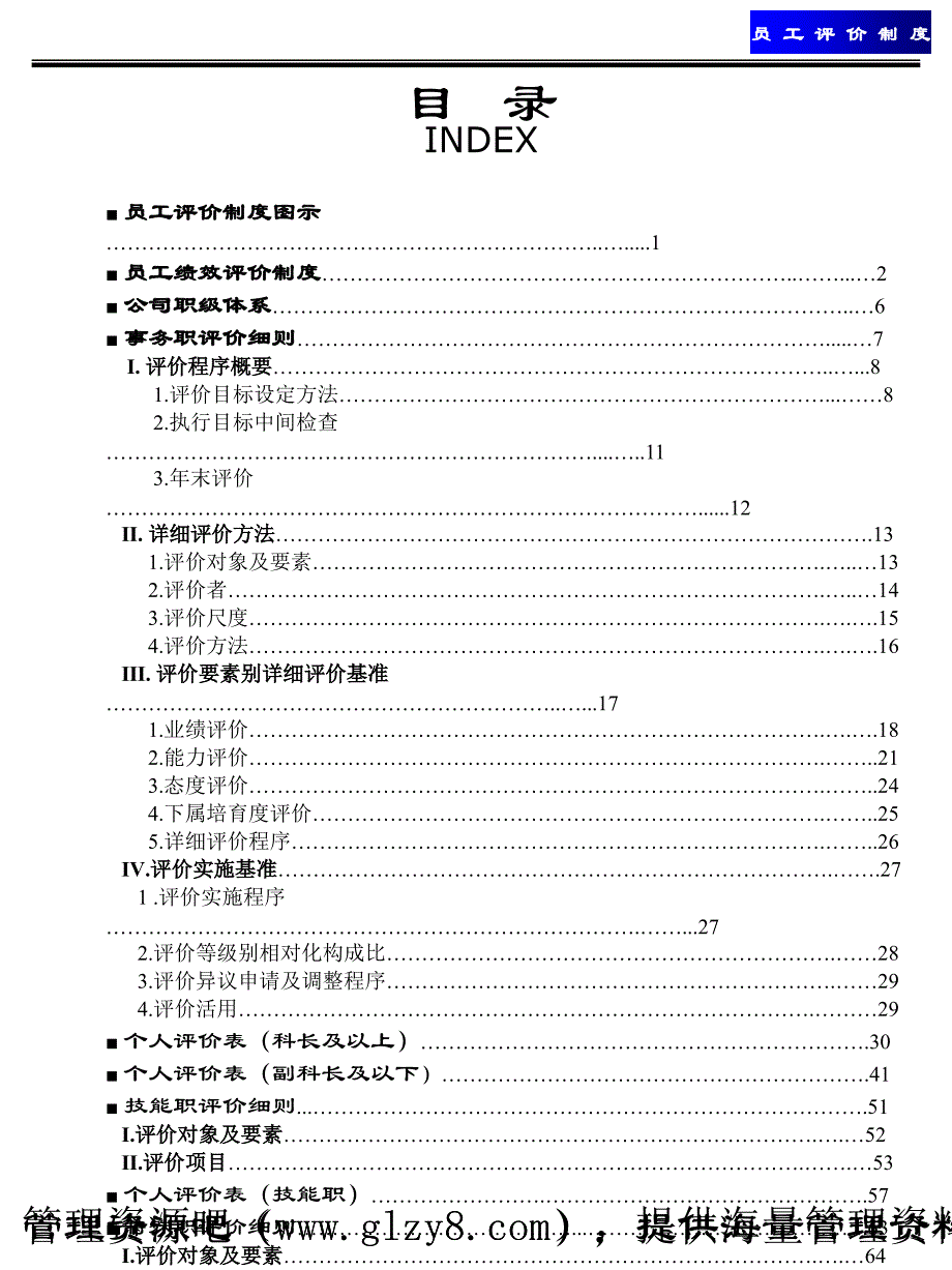 韩国LG公司员工评价制度_第2页