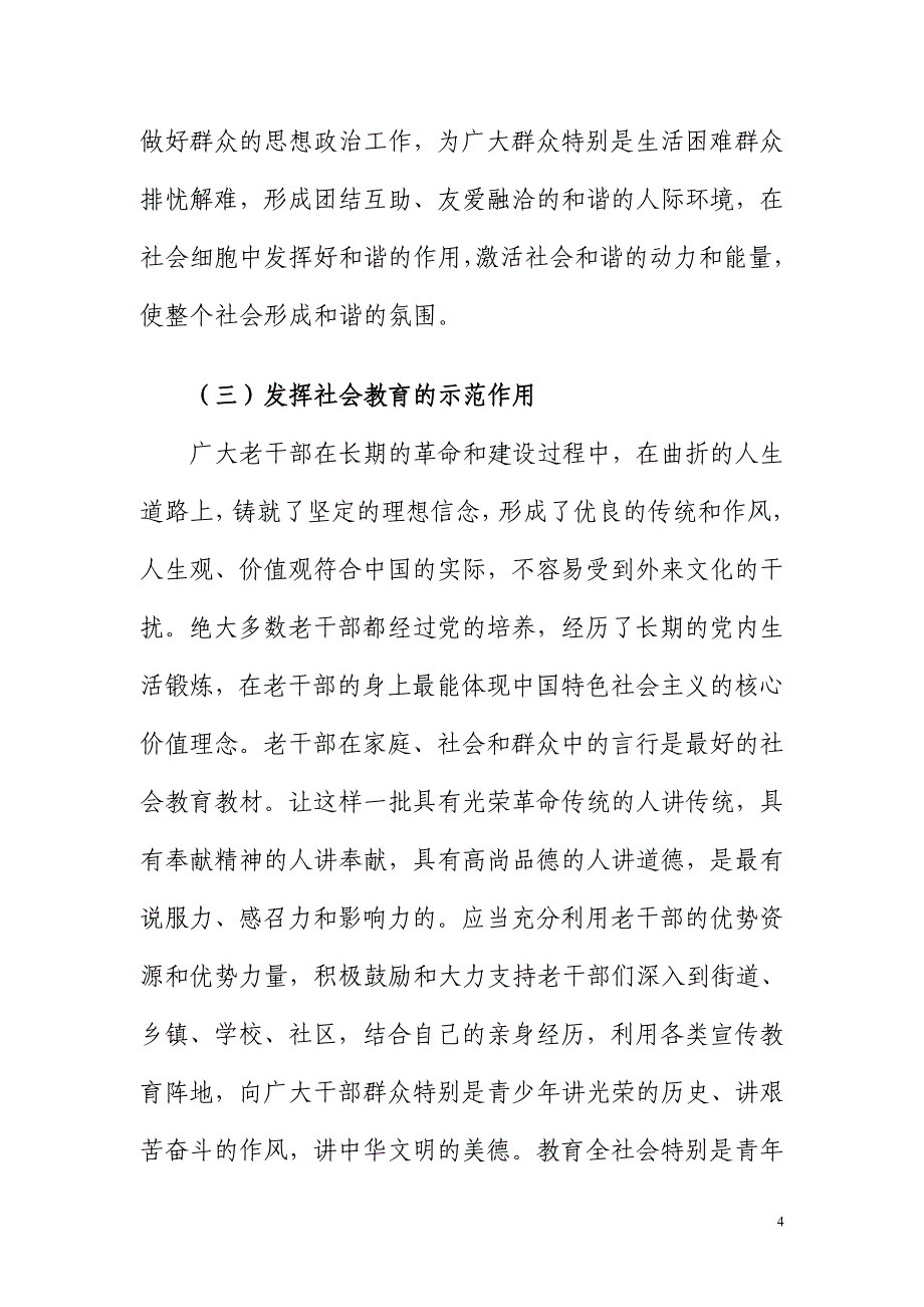 浅谈老干部在构建和谐社会中的作用_第4页