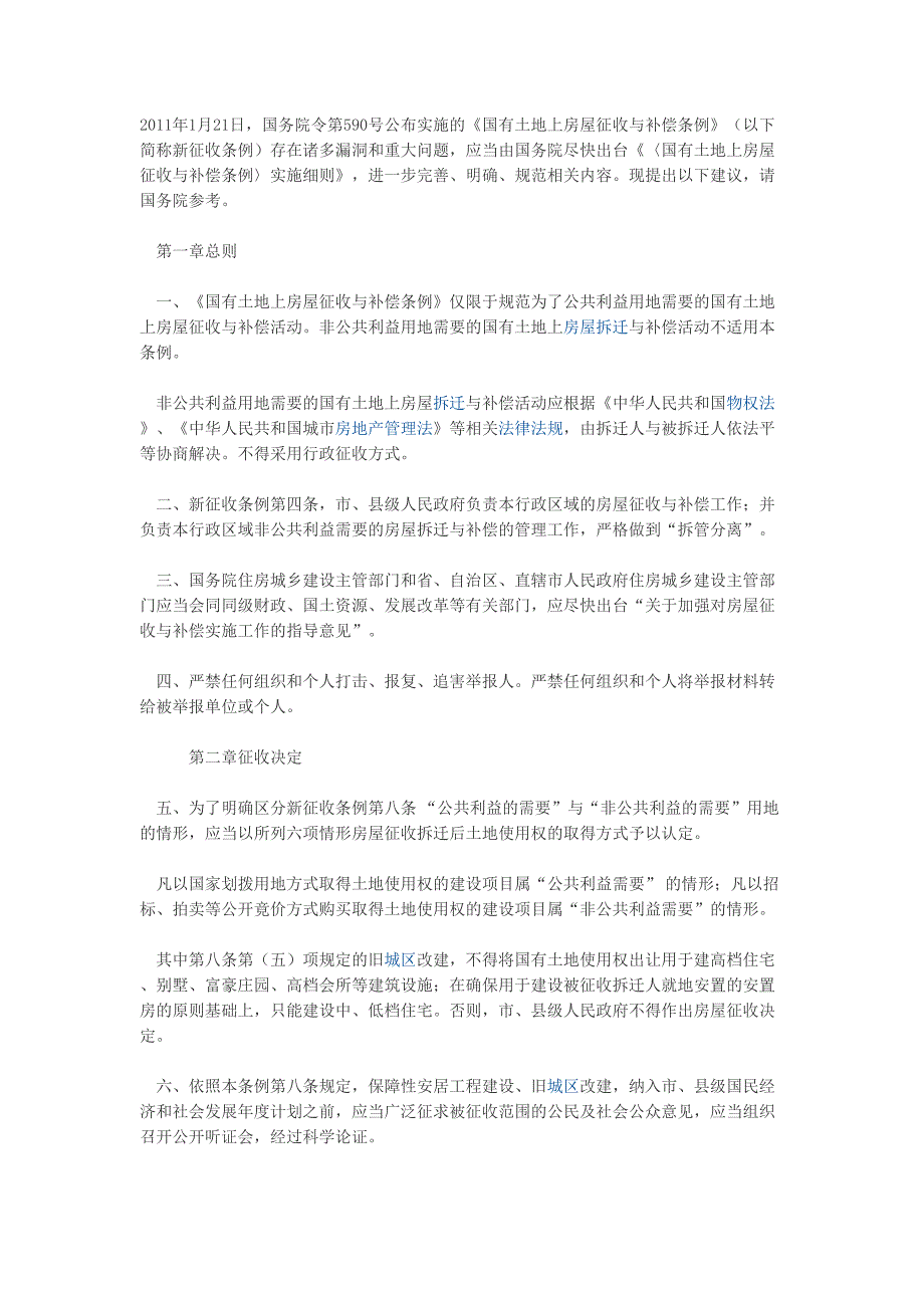 《〈国有土地上房屋征收与补偿条例〉实施细则》_第1页