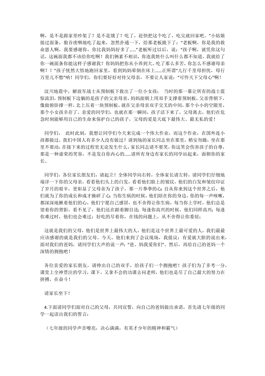 汝州市四中开家长会表彰优秀_第3页