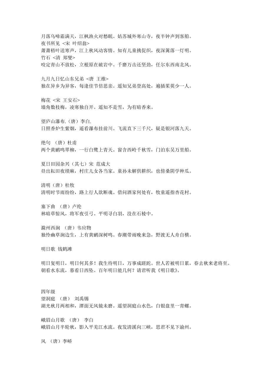 古诗、成语汇总1-12册_第5页