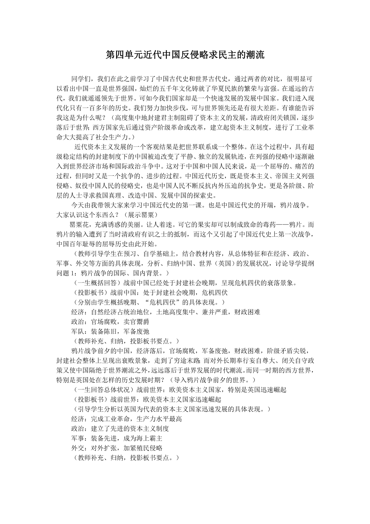 第四单元近代中国反侵略求民主的潮流_第1页