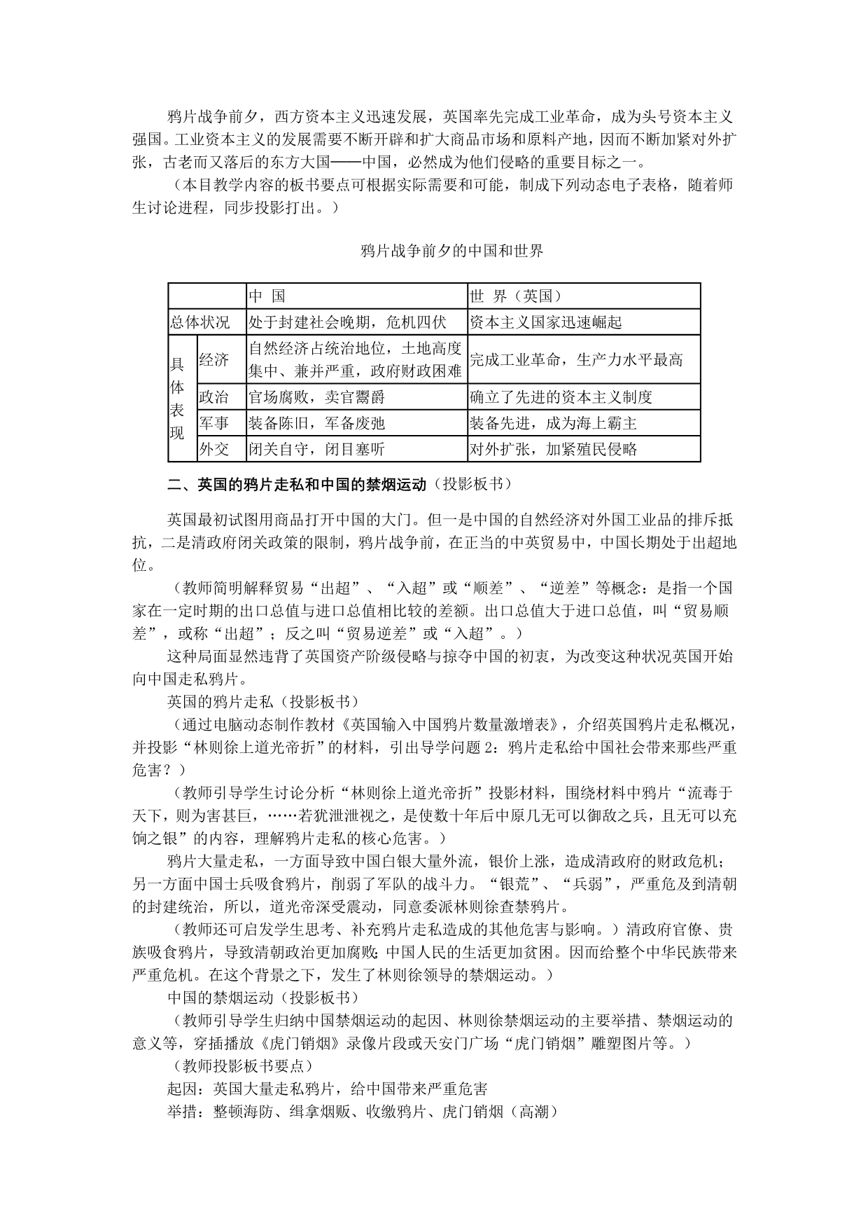 第四单元近代中国反侵略求民主的潮流_第2页