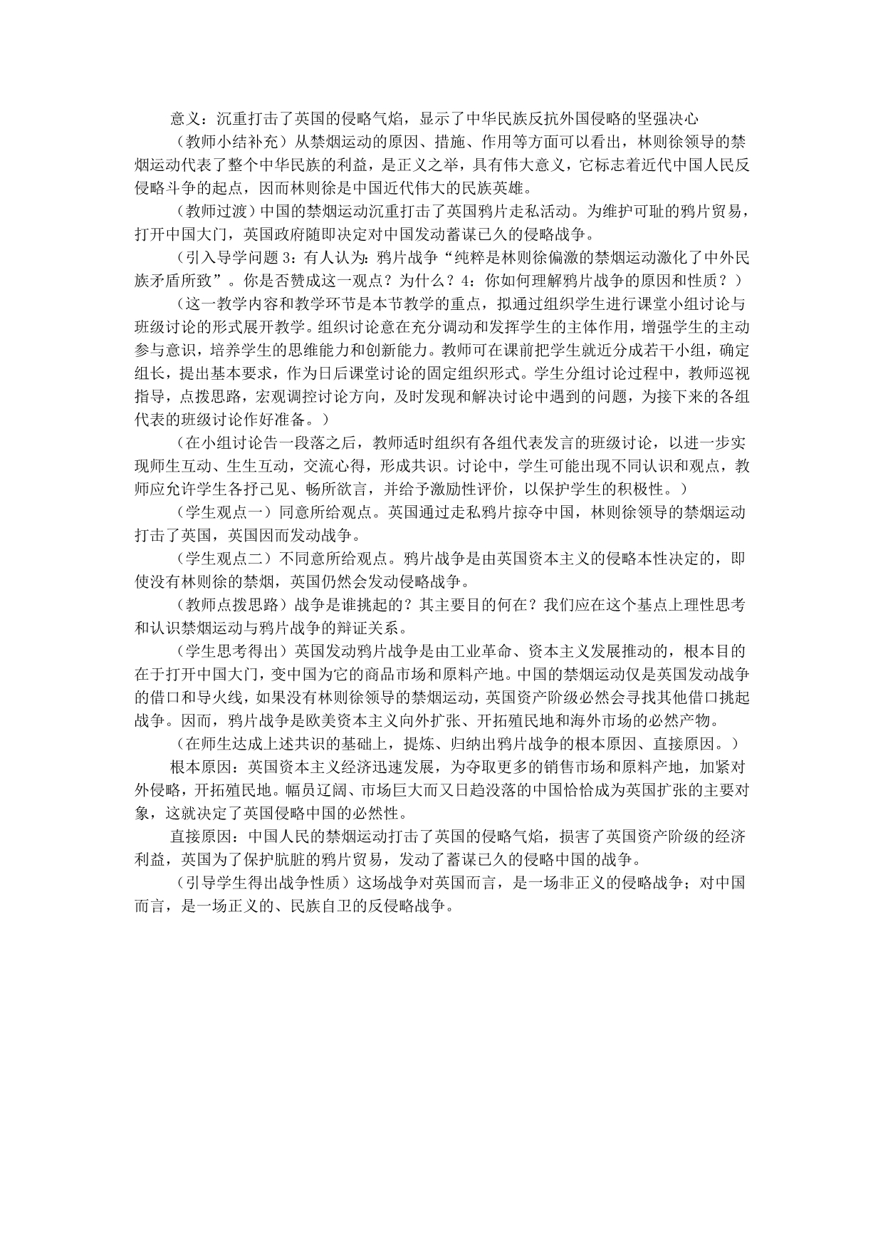 第四单元近代中国反侵略求民主的潮流_第3页
