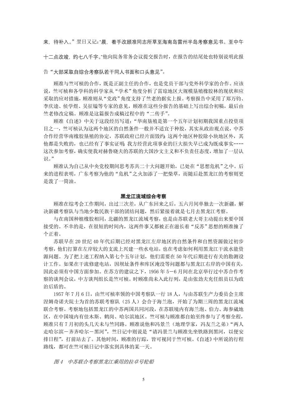 顾准与《琼海地区考察报告》_第5页