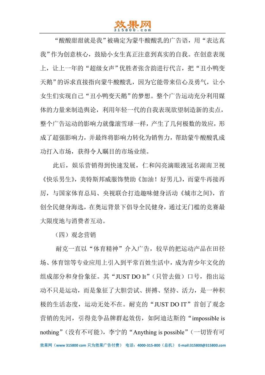 广告营销策略与市场分析——效果网提供_第5页