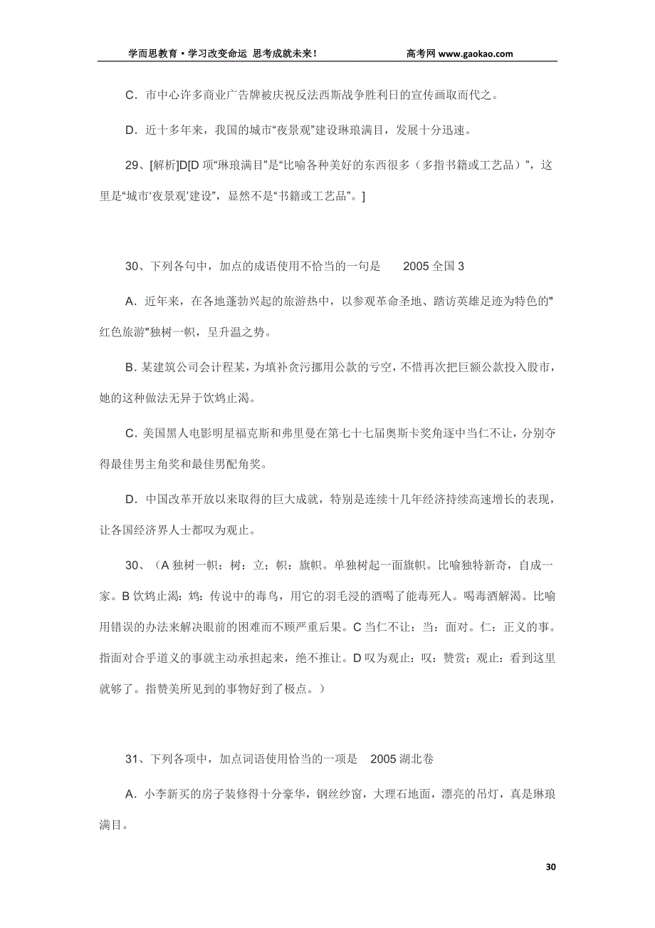 锁定高考2010系统复习4成语题汇编_第2页