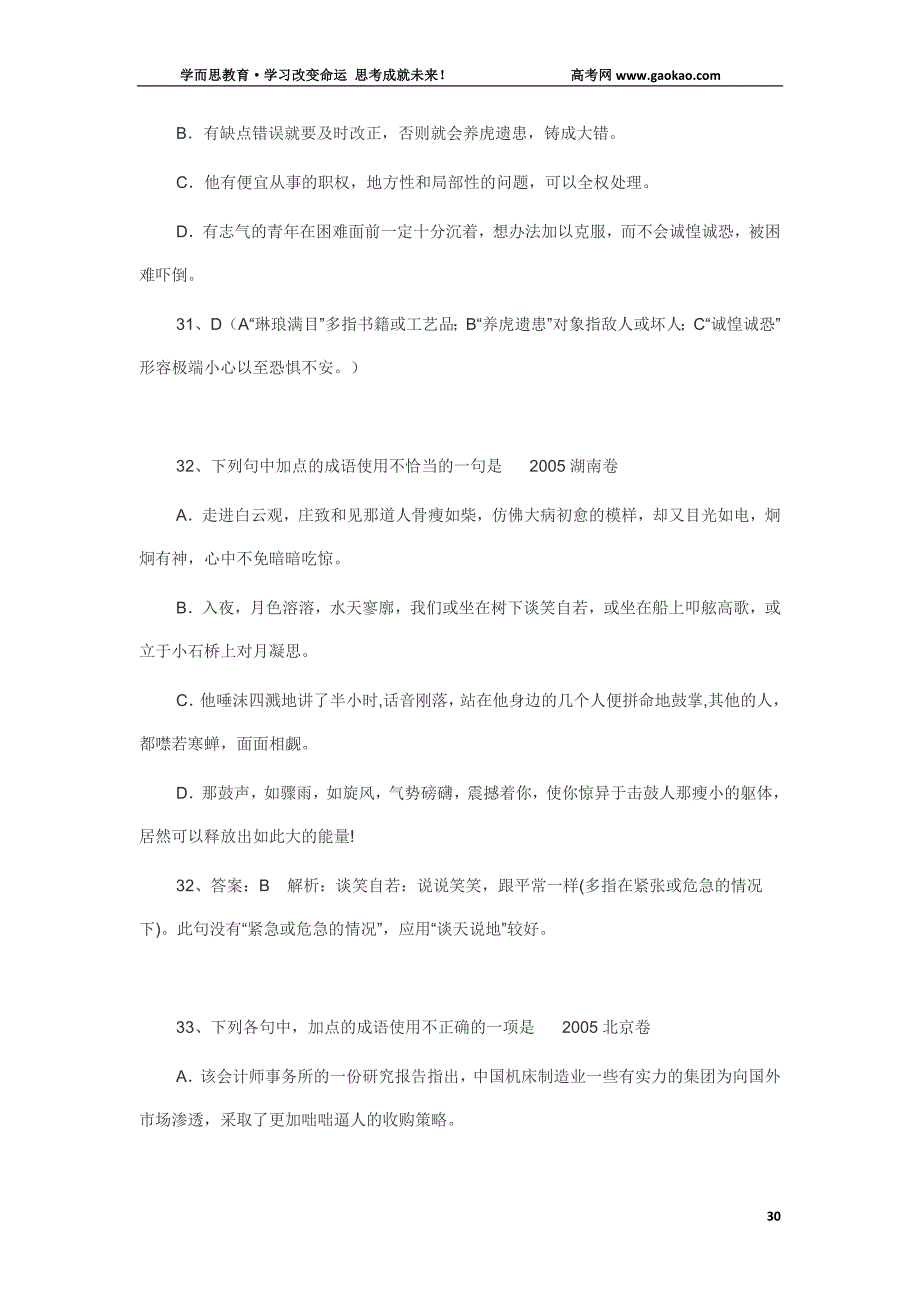 锁定高考2010系统复习4成语题汇编_第3页