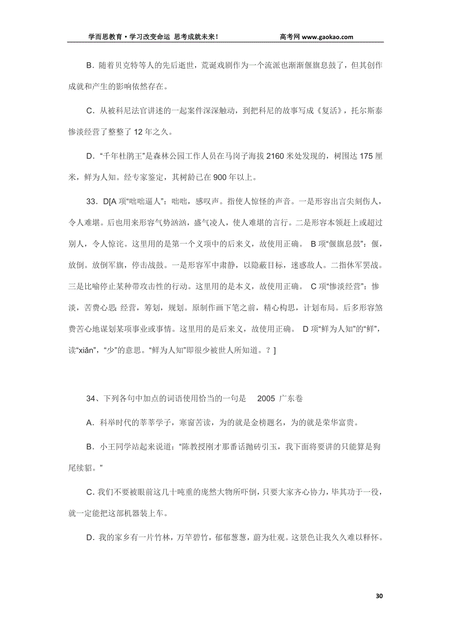 锁定高考2010系统复习4成语题汇编_第4页