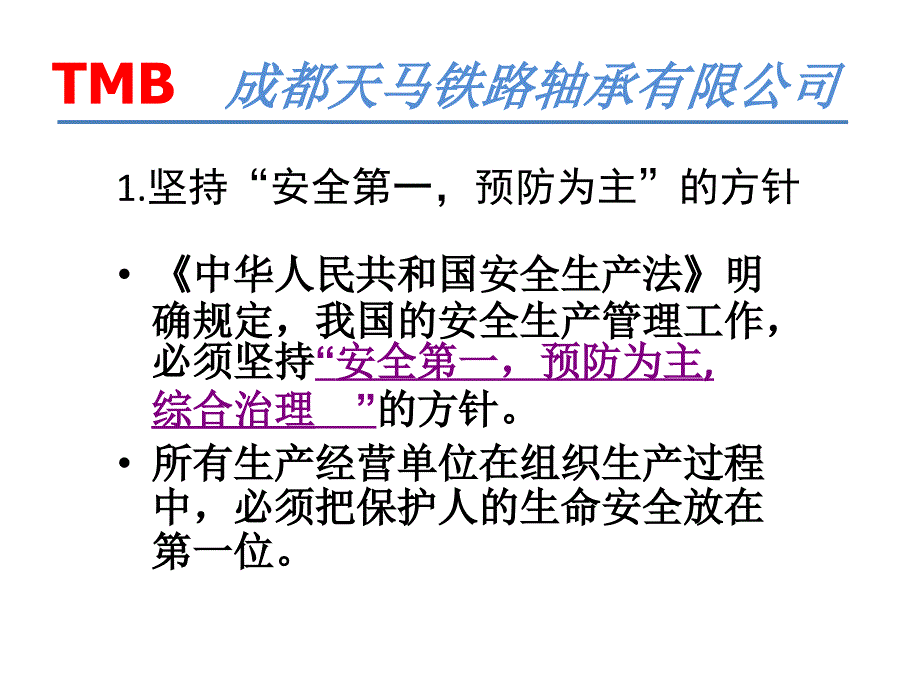 安全环保知识培训资料_第3页