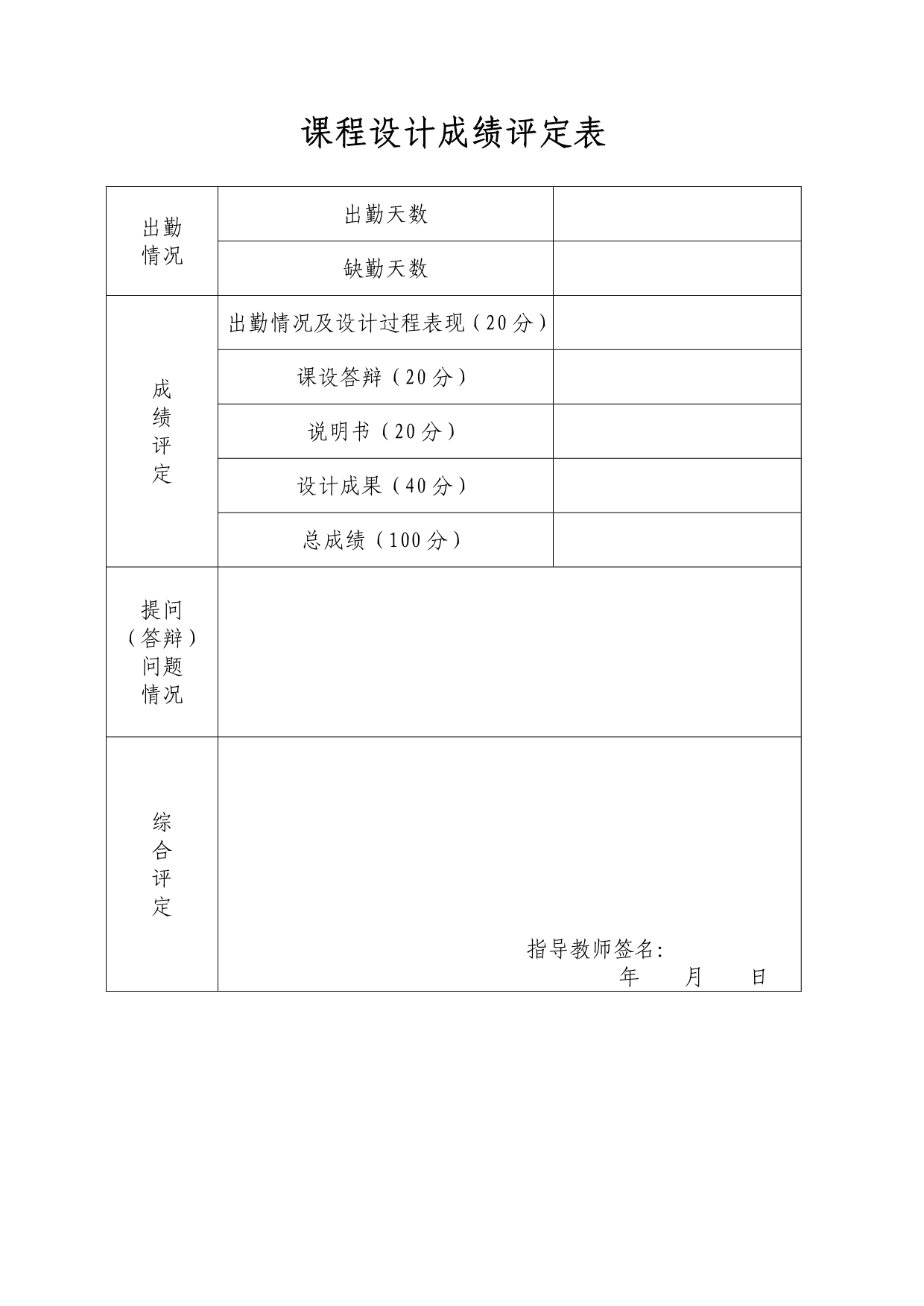 交通灯控制逻辑电路设计任务书_第2页