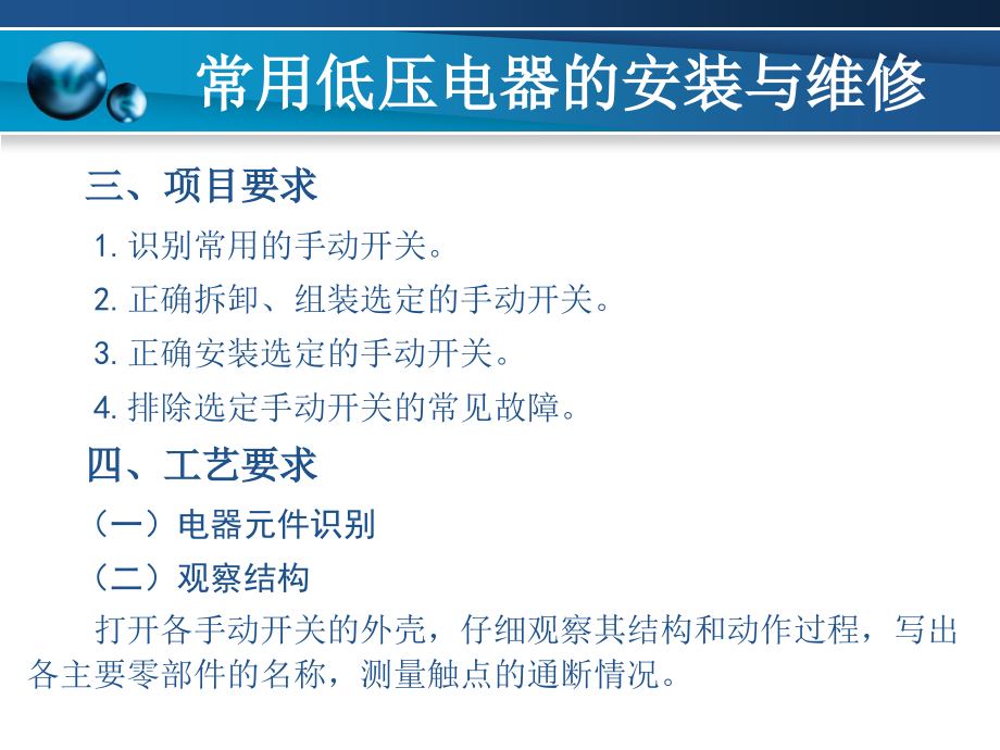 常用电器的安装与维修课题1_第3页